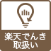 でんき